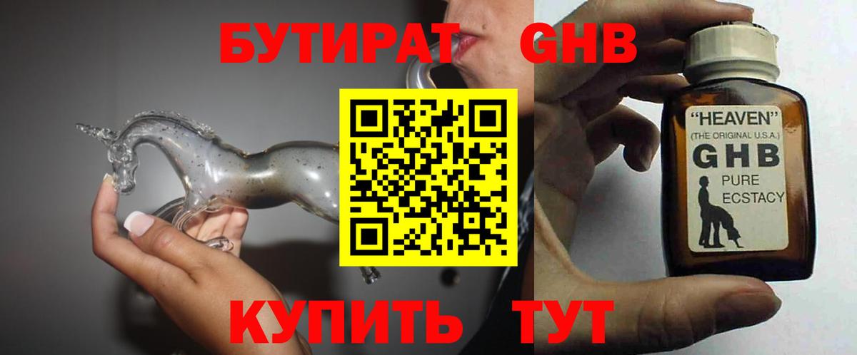 Гулькевичи  Бутират 99%  Вход с VPN 