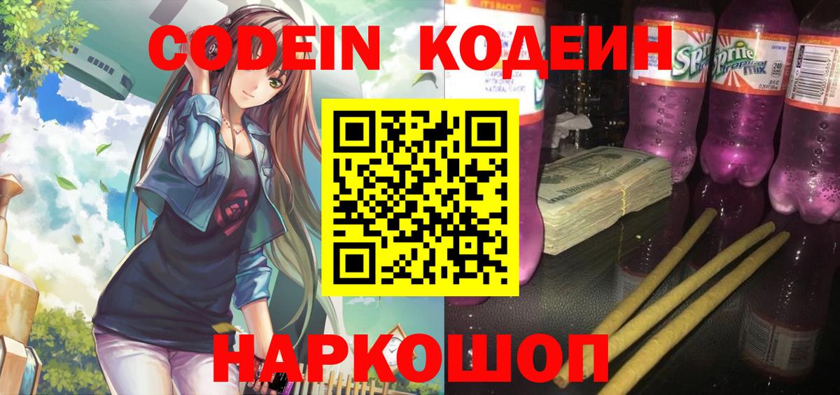 Кодеин напиток Lean (лин) Гулькевичи