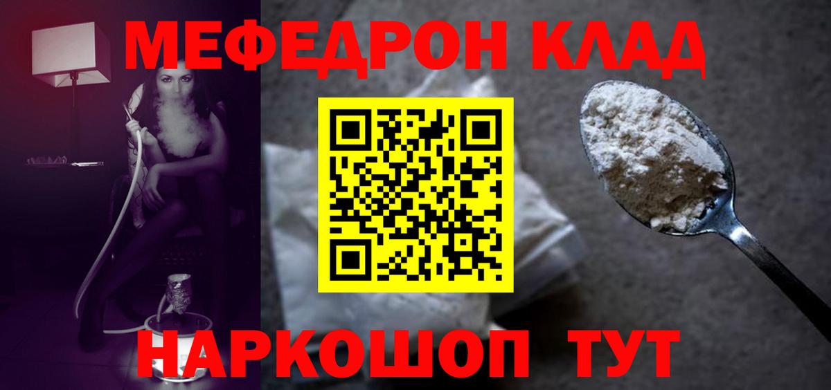 МЕФ кристаллы  Мефедрон  Гулькевичи  Вход с VPN  Меф mephedrone 