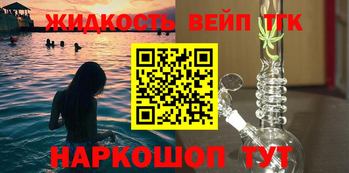 ТГК вейп  Вход с VPN  Гулькевичи 